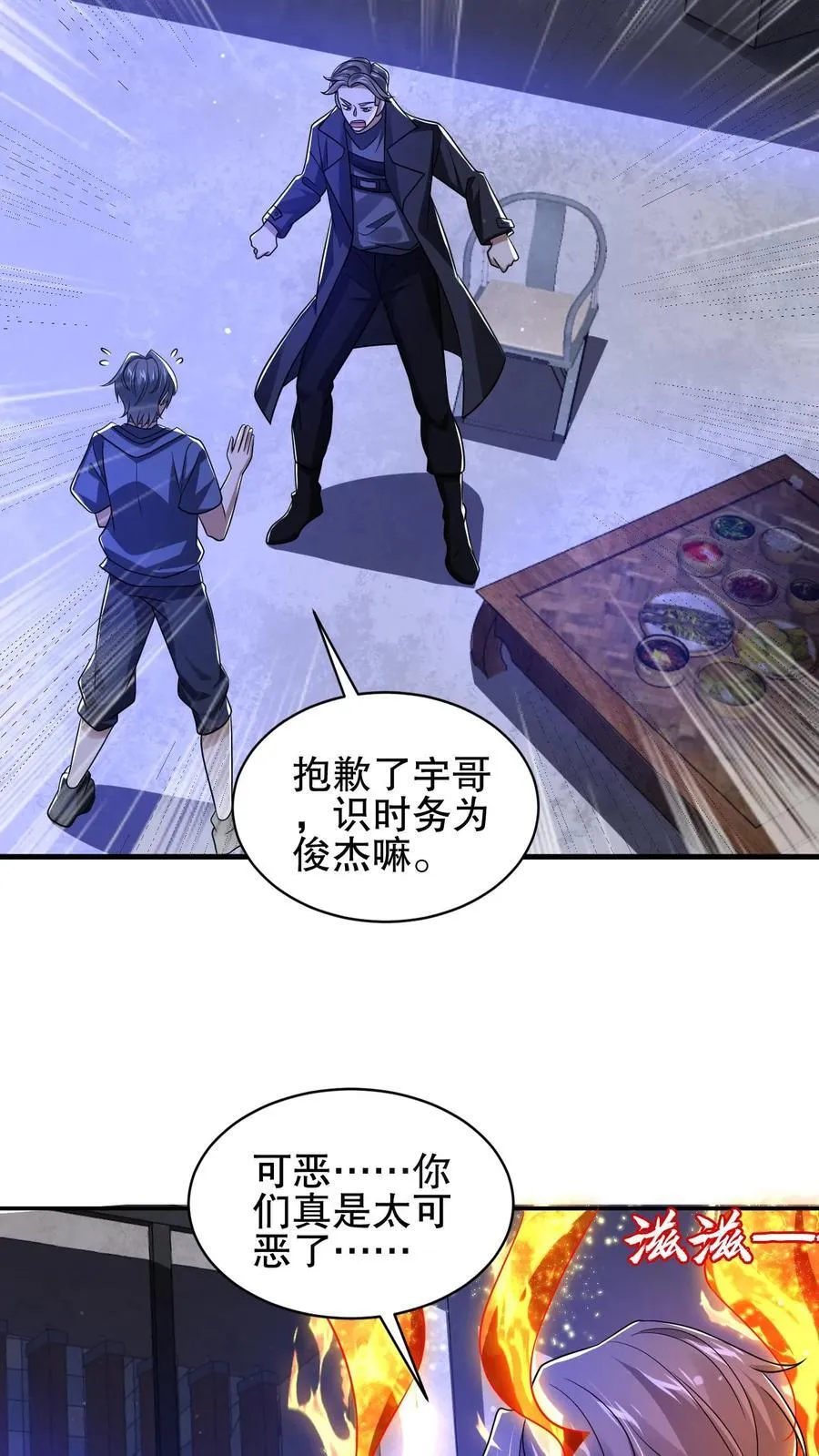 第159话 刺激叶宇觉醒双异能 第20页