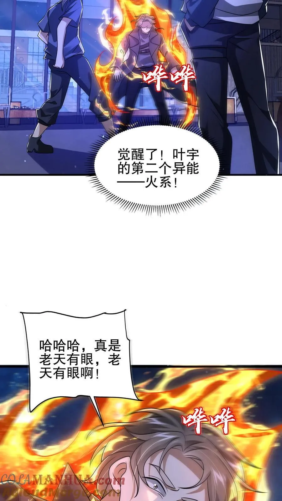 第159话 刺激叶宇觉醒双异能 第23页