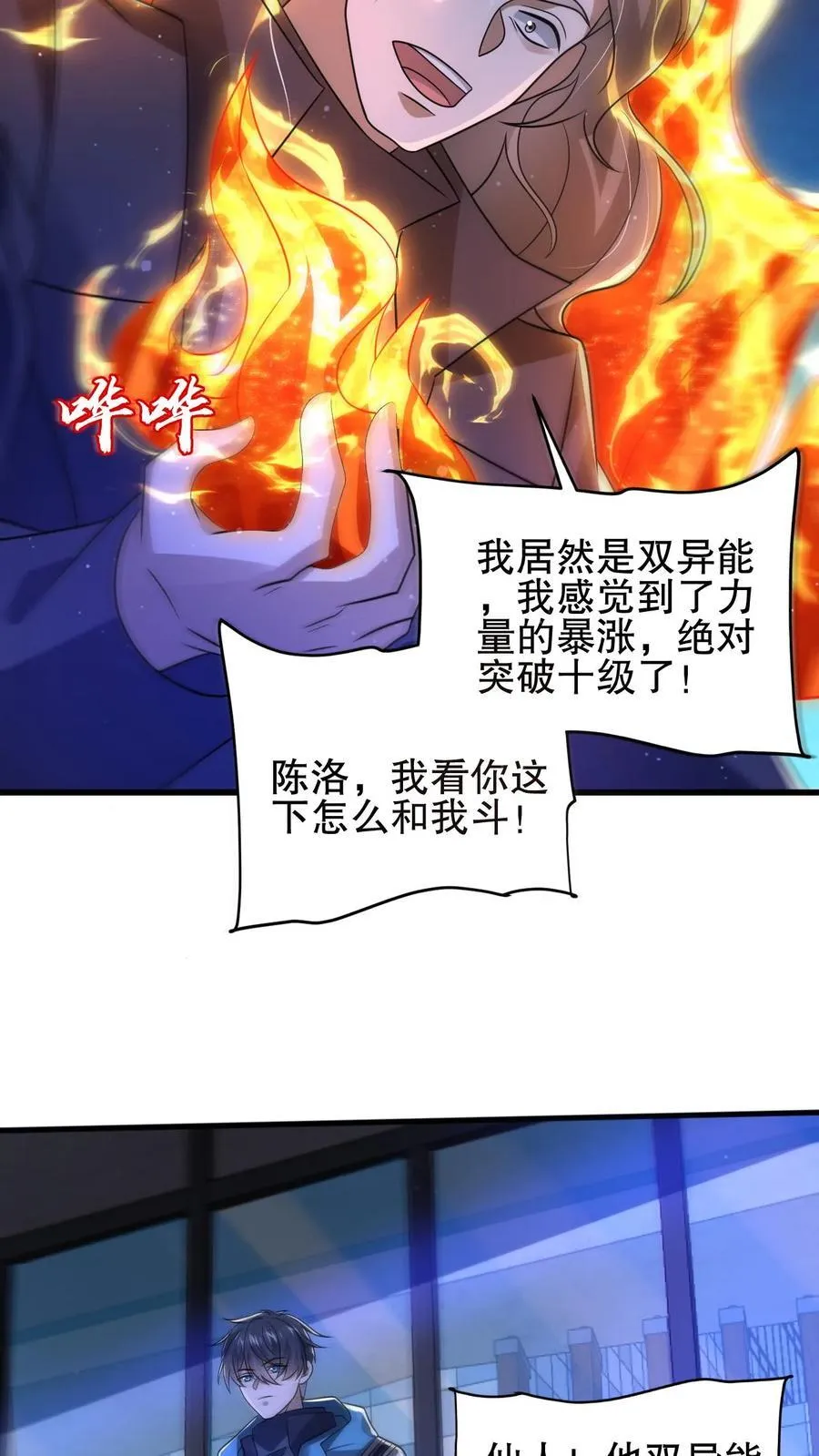 第159话 刺激叶宇觉醒双异能 第24页