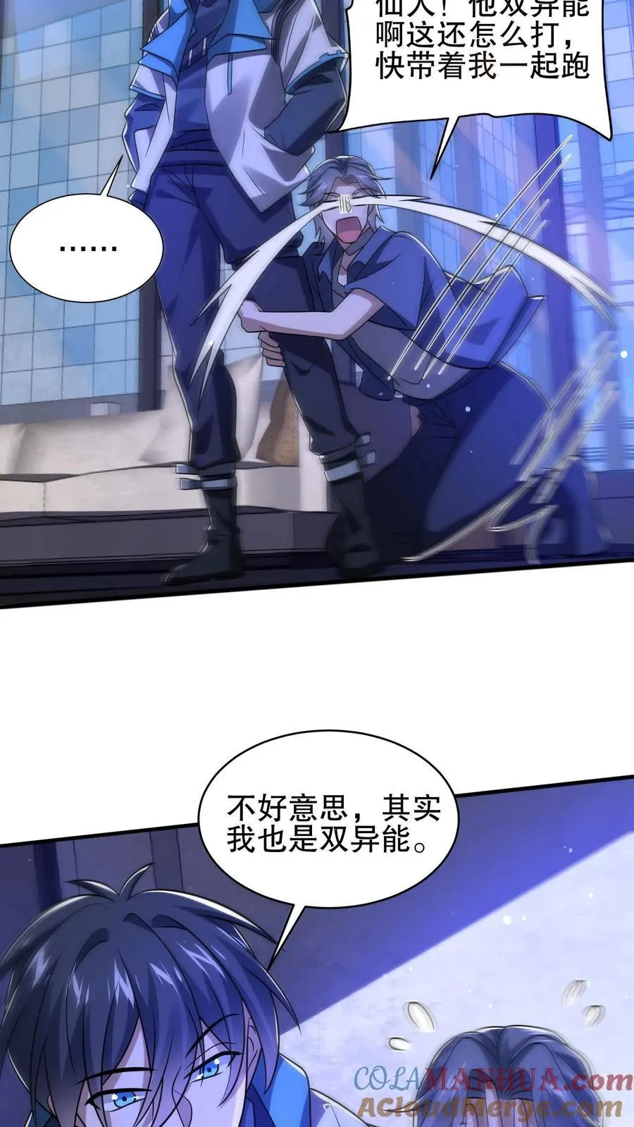 第159话 刺激叶宇觉醒双异能 第25页
