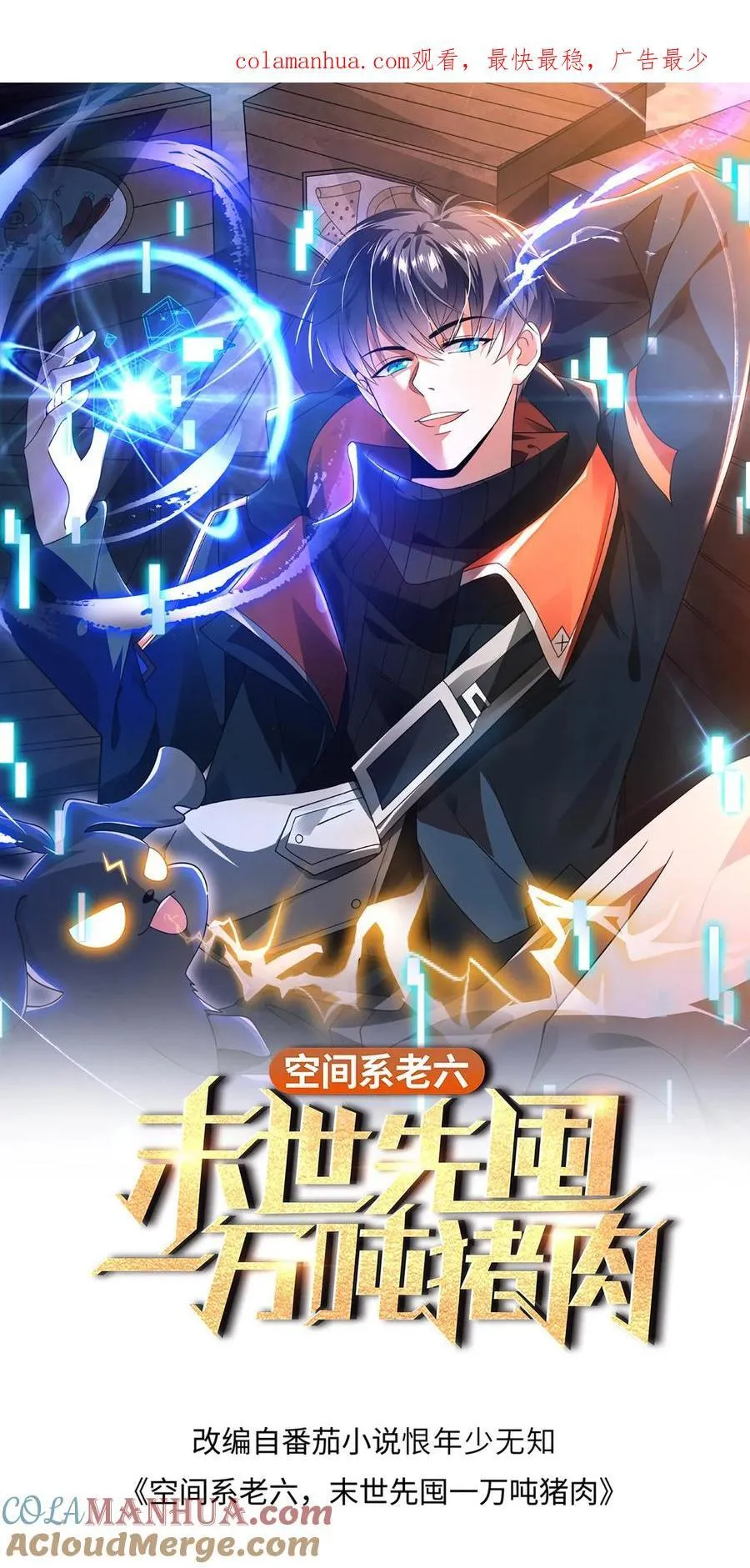 第160话 气运之子恐怖如斯 第1页