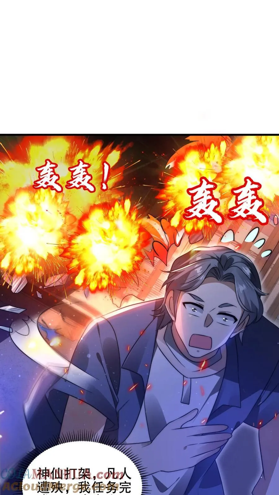 第160话 气运之子恐怖如斯 第3页