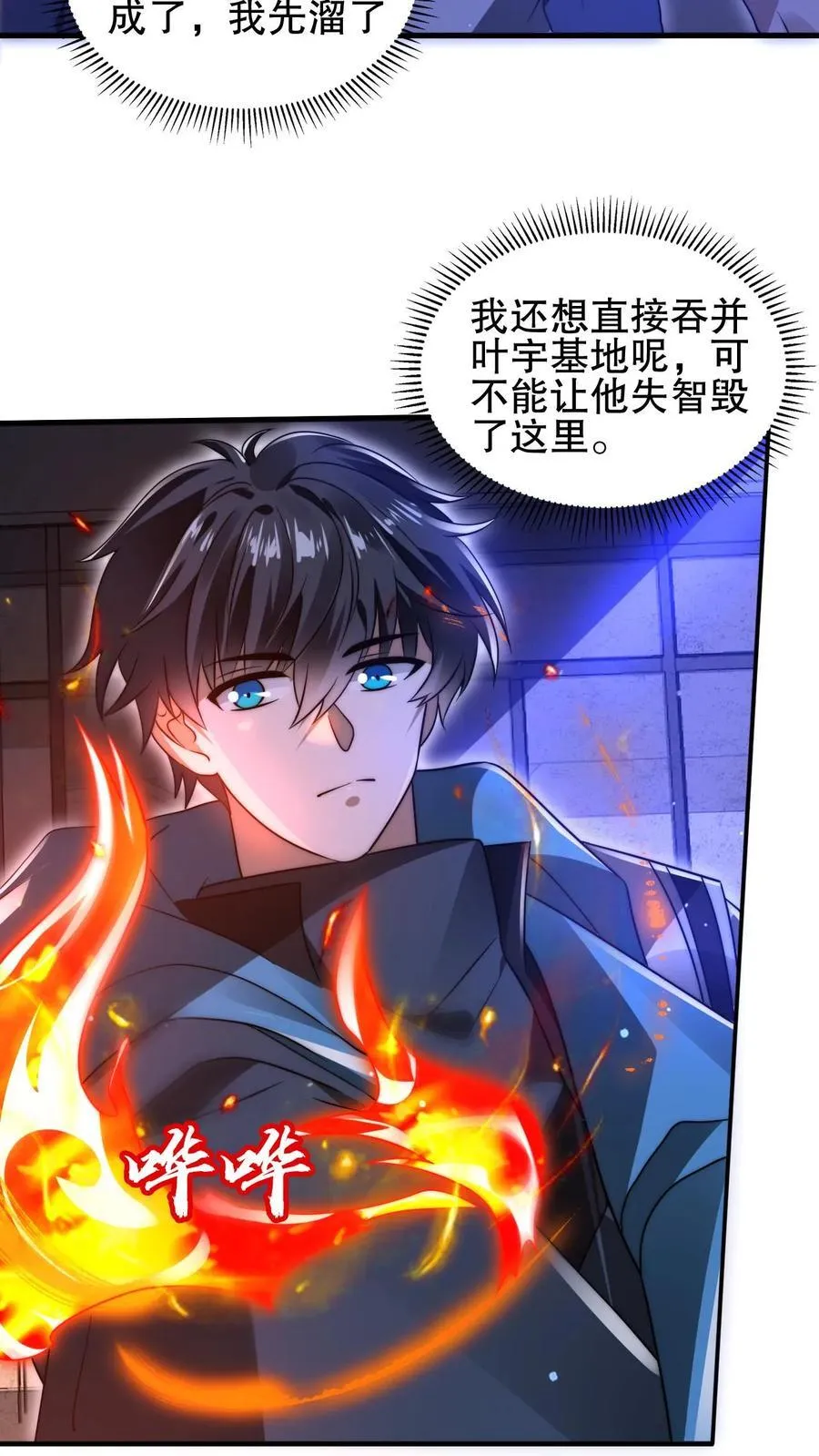第160话 气运之子恐怖如斯 第4页