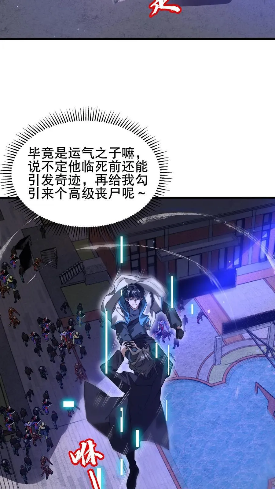第160话 气运之子恐怖如斯 第6页