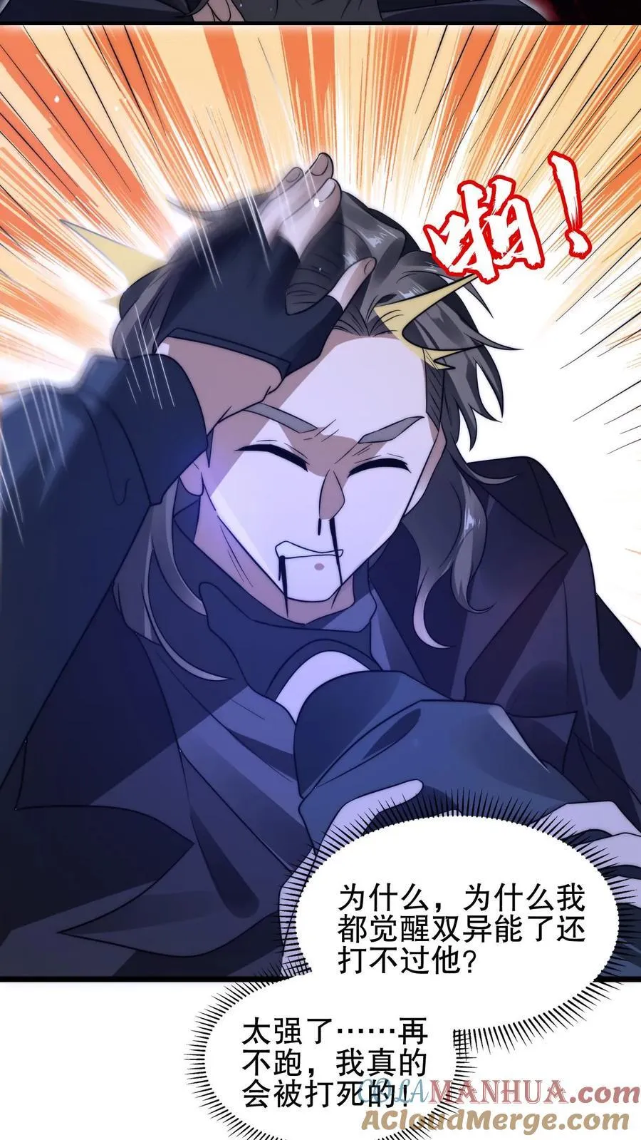 第160话 气运之子恐怖如斯 第9页