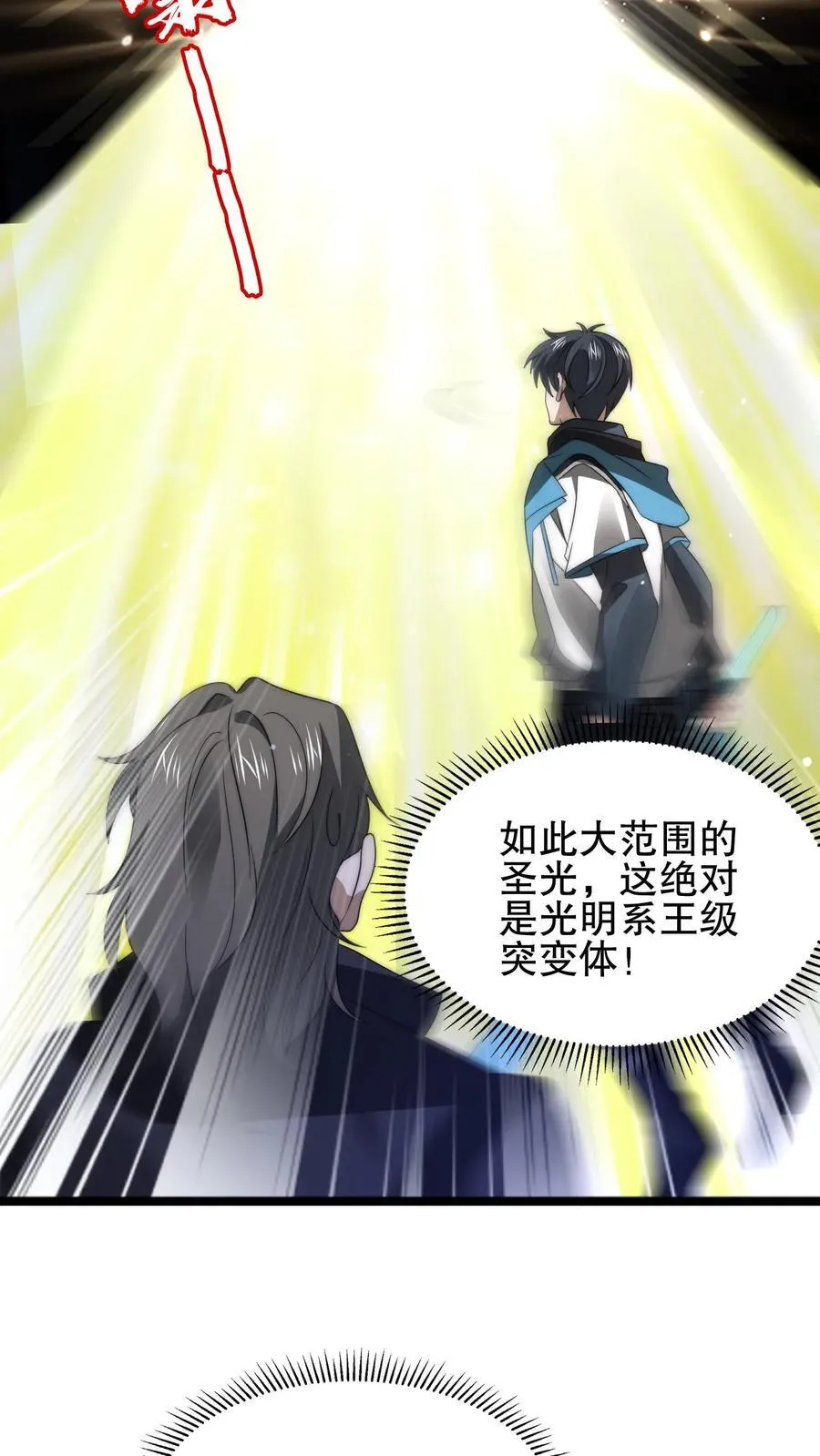第160话 气运之子恐怖如斯 第16页