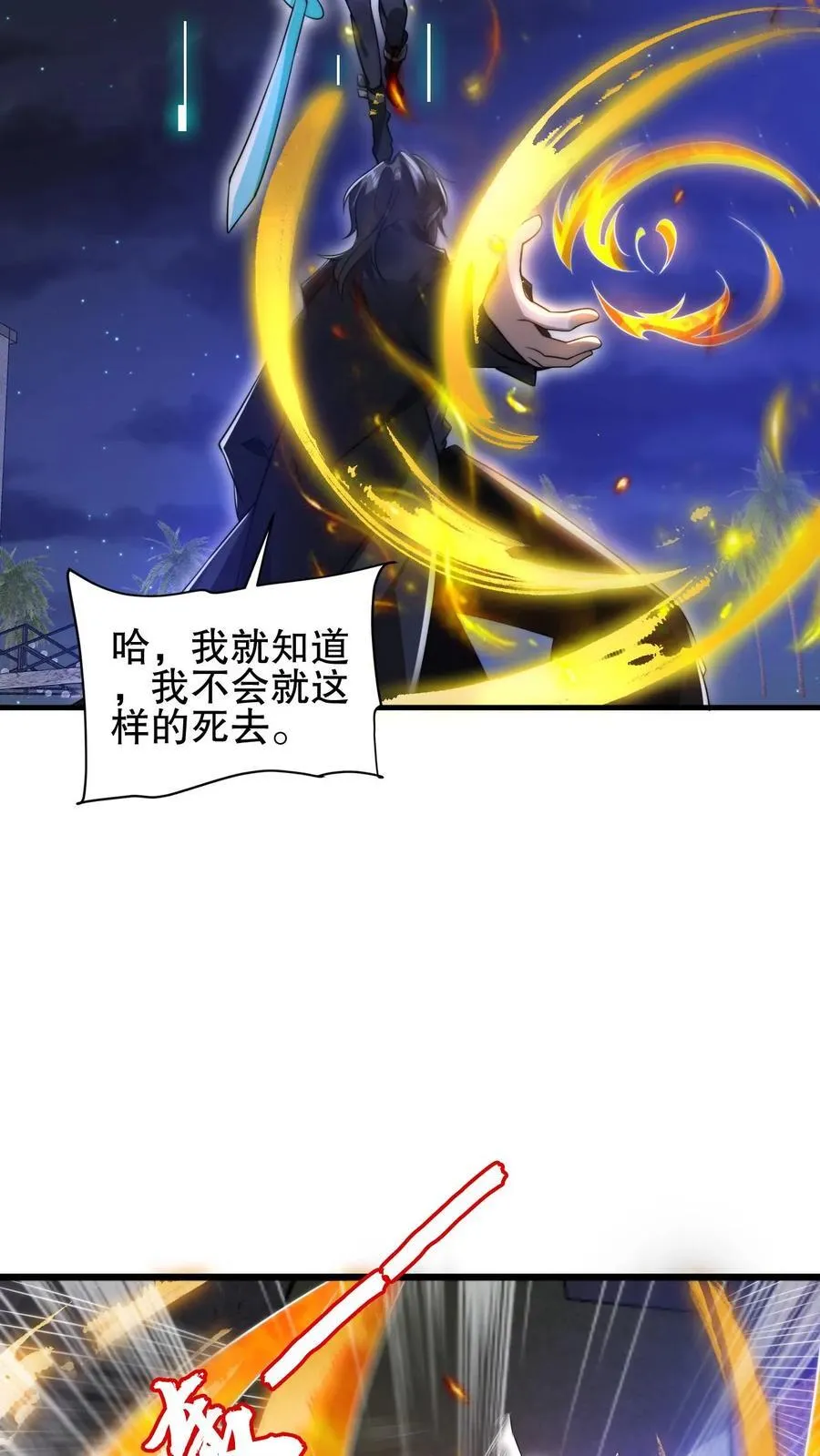 第160话 气运之子恐怖如斯 第24页