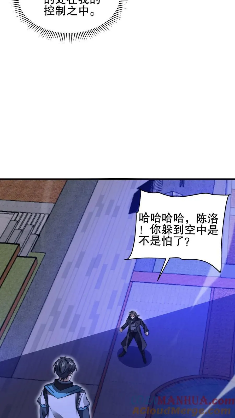 第161话 海神和虎鲸联手了 第3页