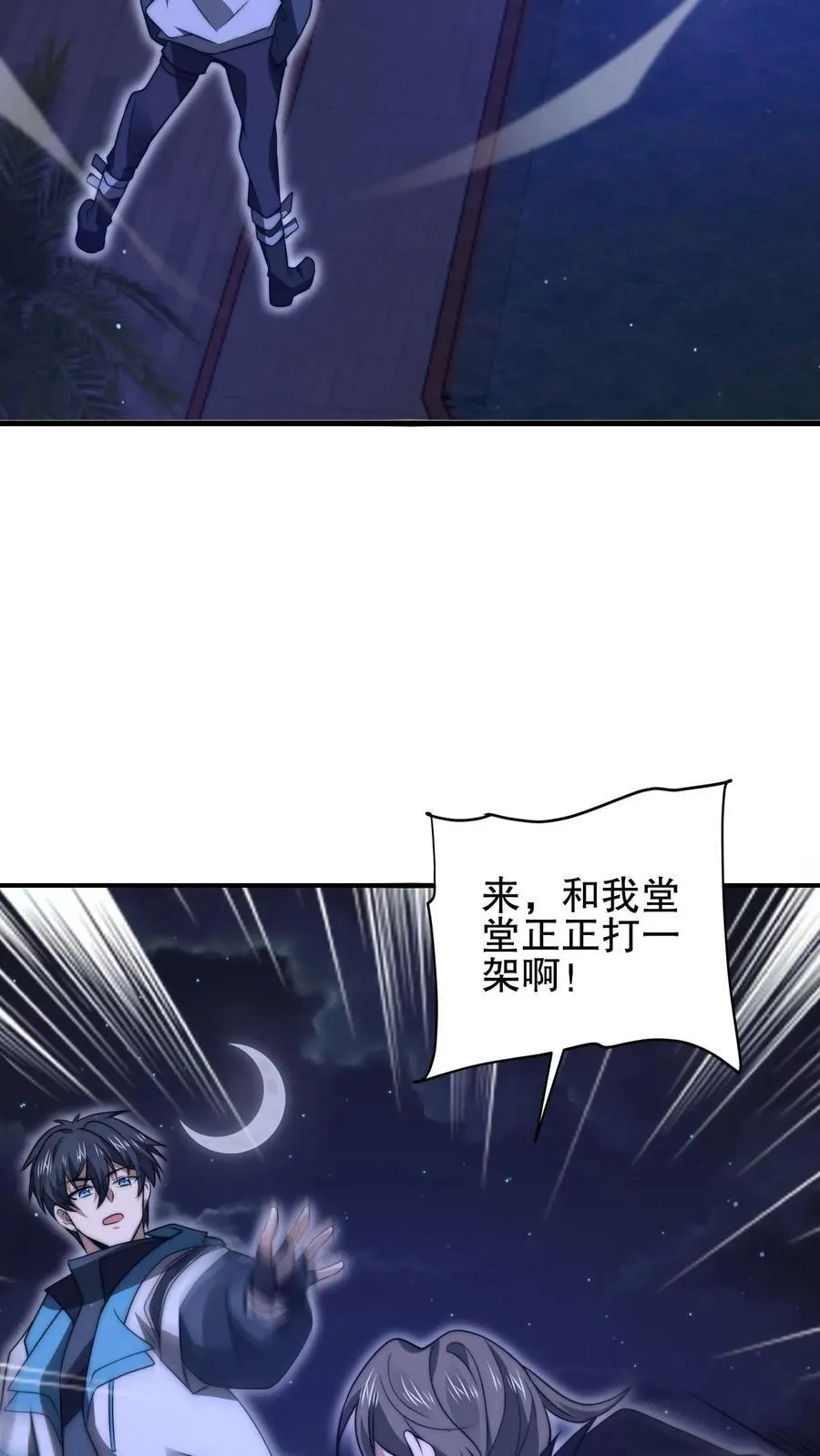 第161话 海神和虎鲸联手了 第4页