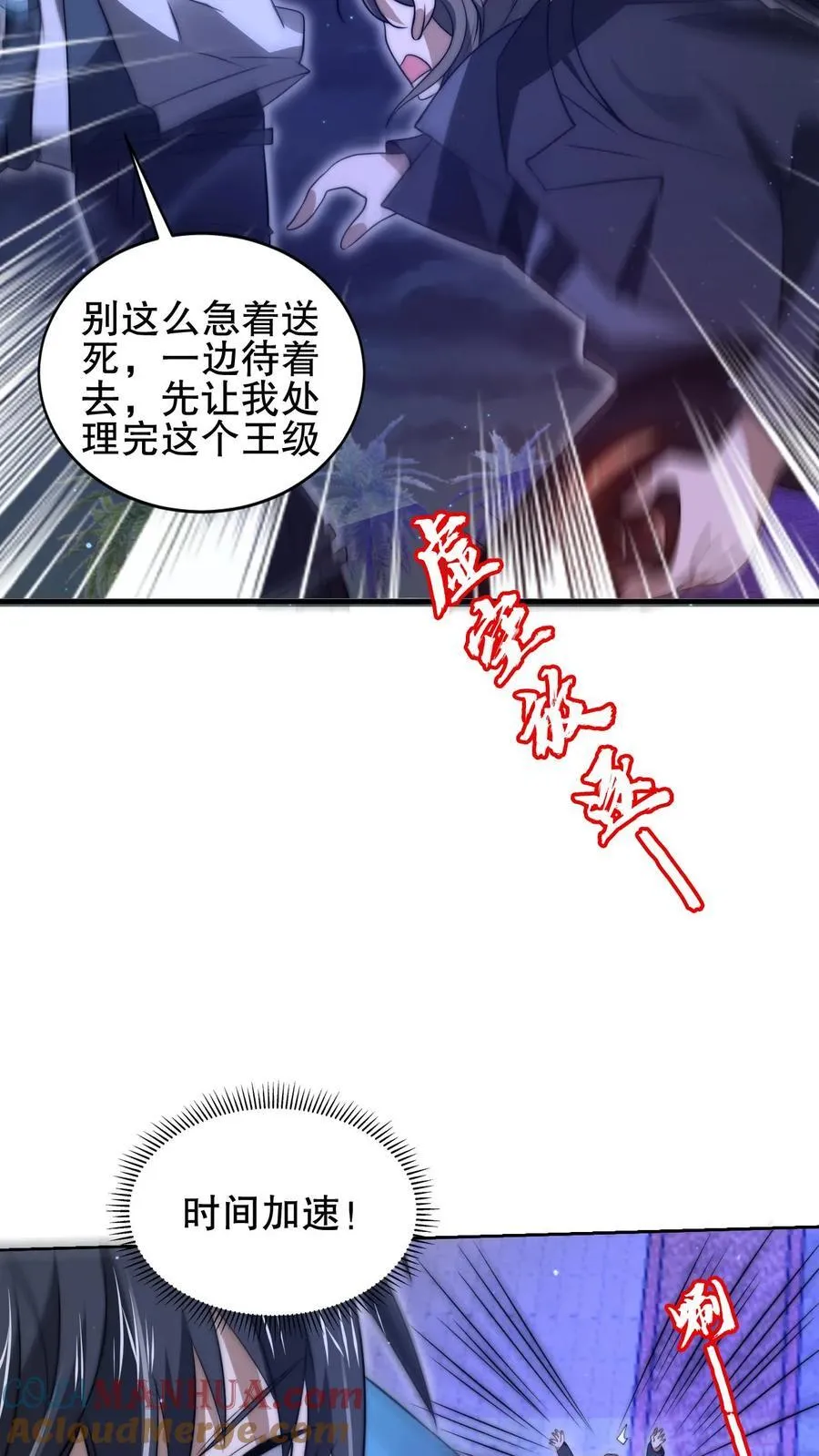 第161话 海神和虎鲸联手了 第5页