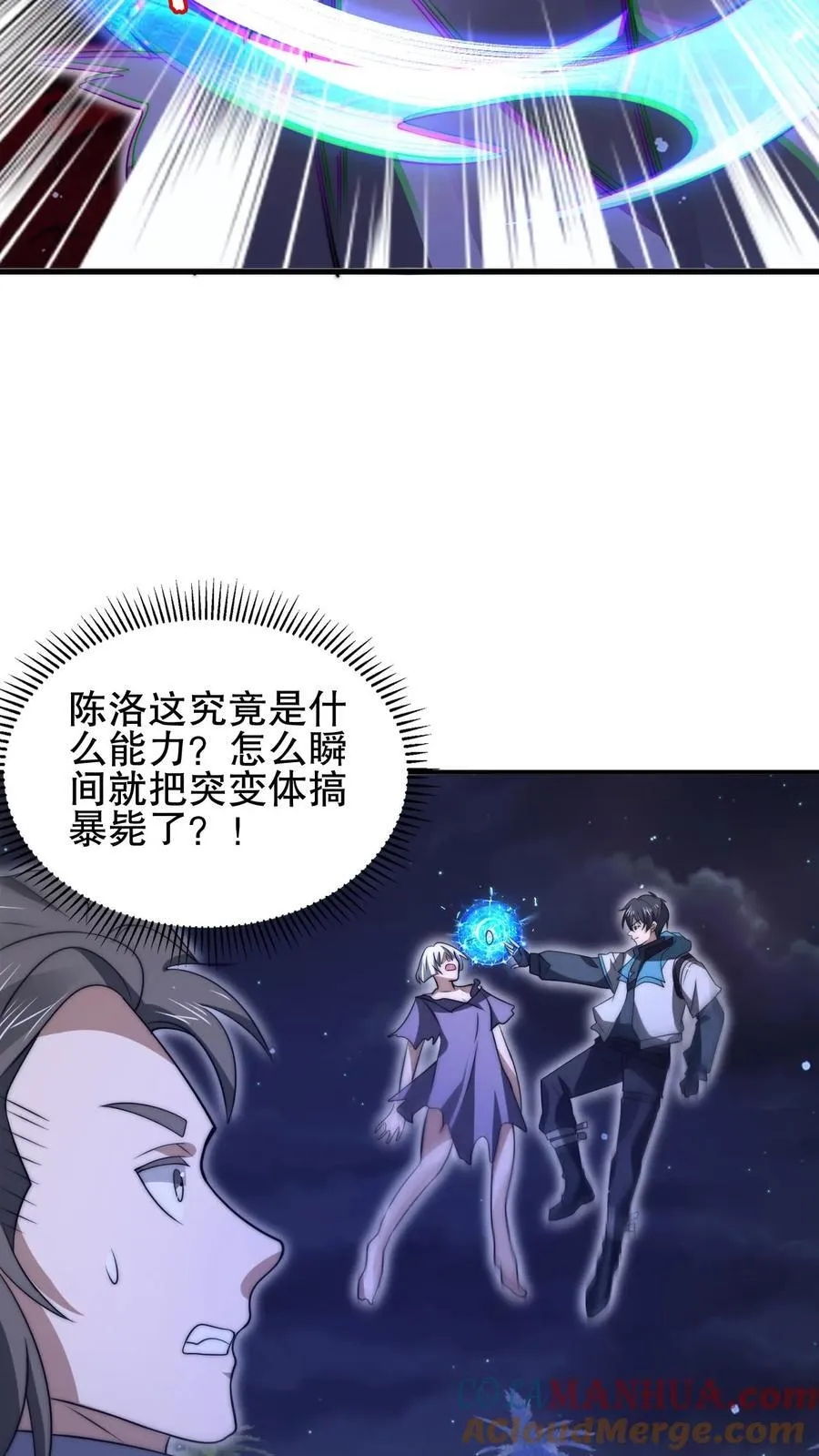 第161话 海神和虎鲸联手了 第7页
