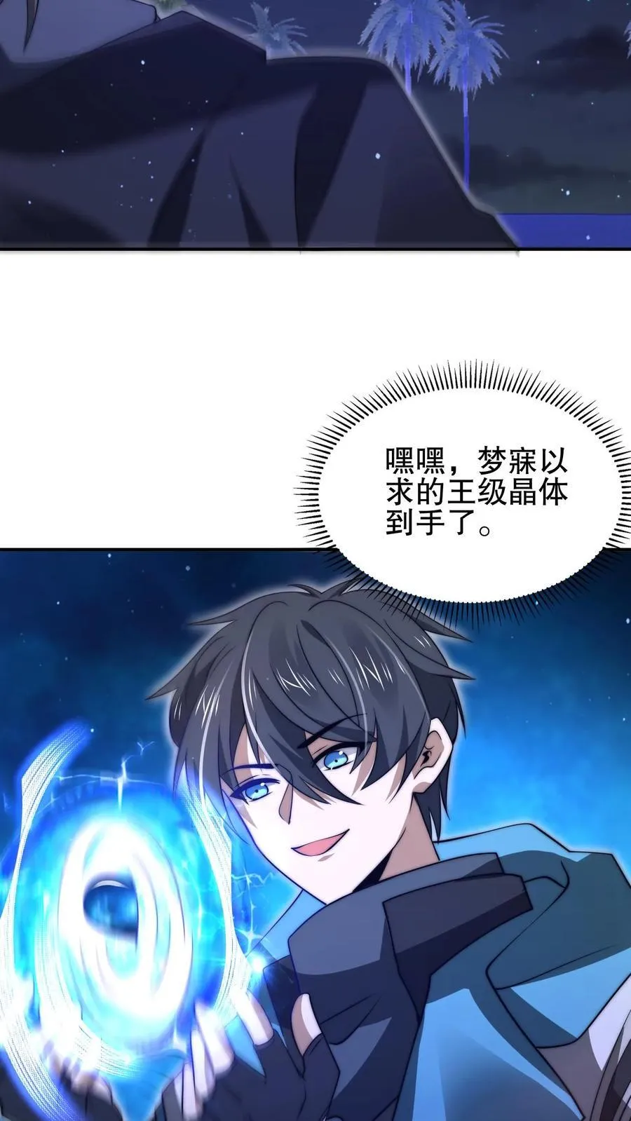 第161话 海神和虎鲸联手了 第8页