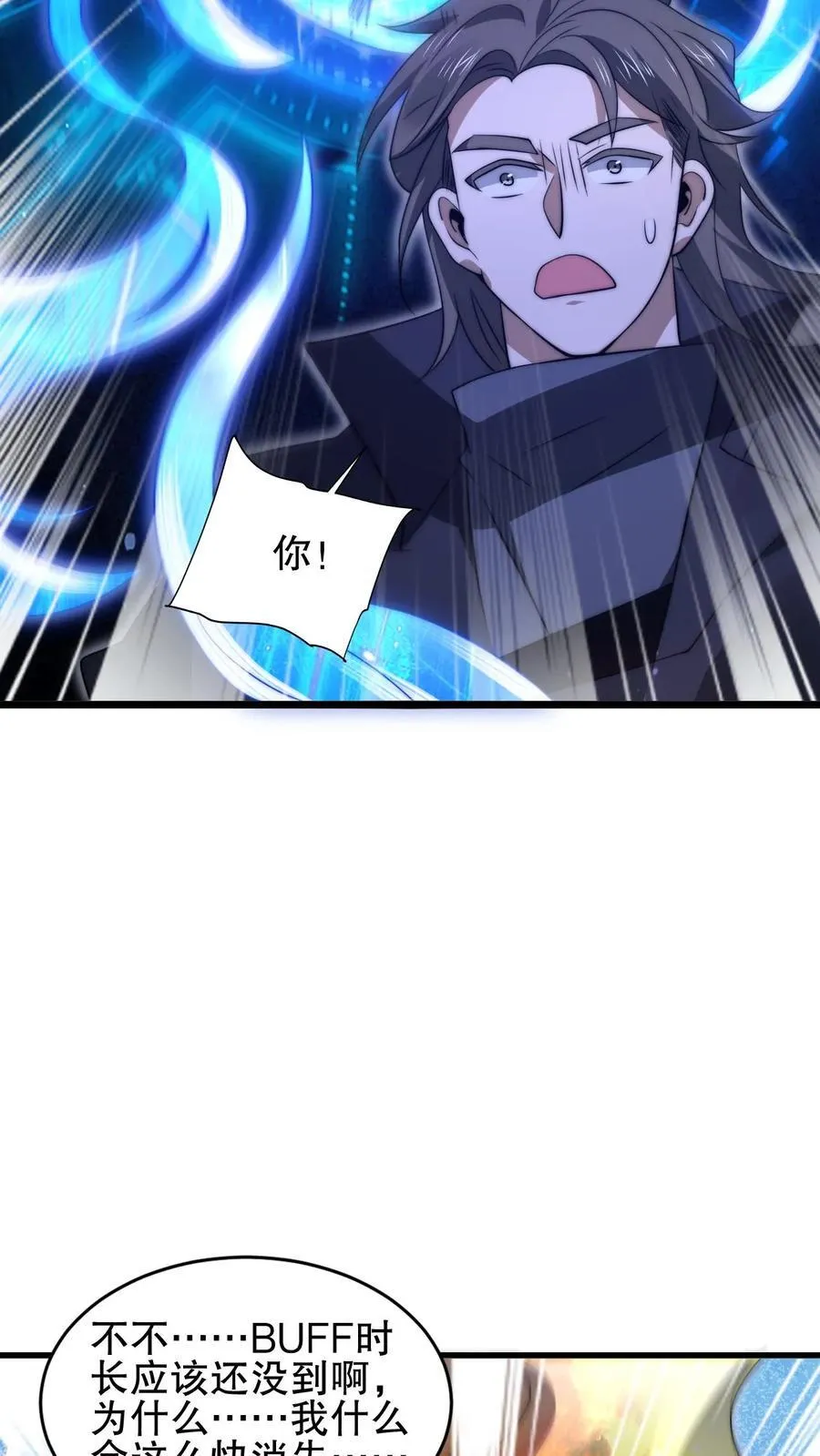 第161话 海神和虎鲸联手了 第10页