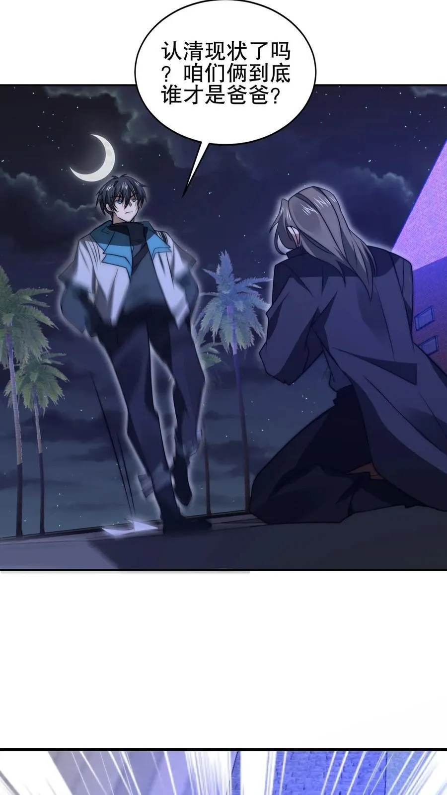 第161话 海神和虎鲸联手了 第12页