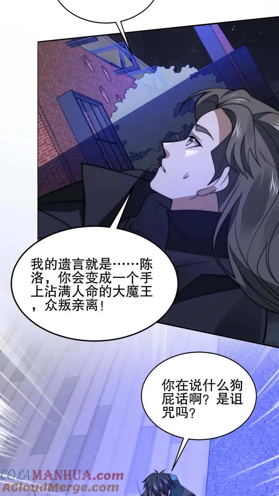 第161话 海神和虎鲸联手了 第17页