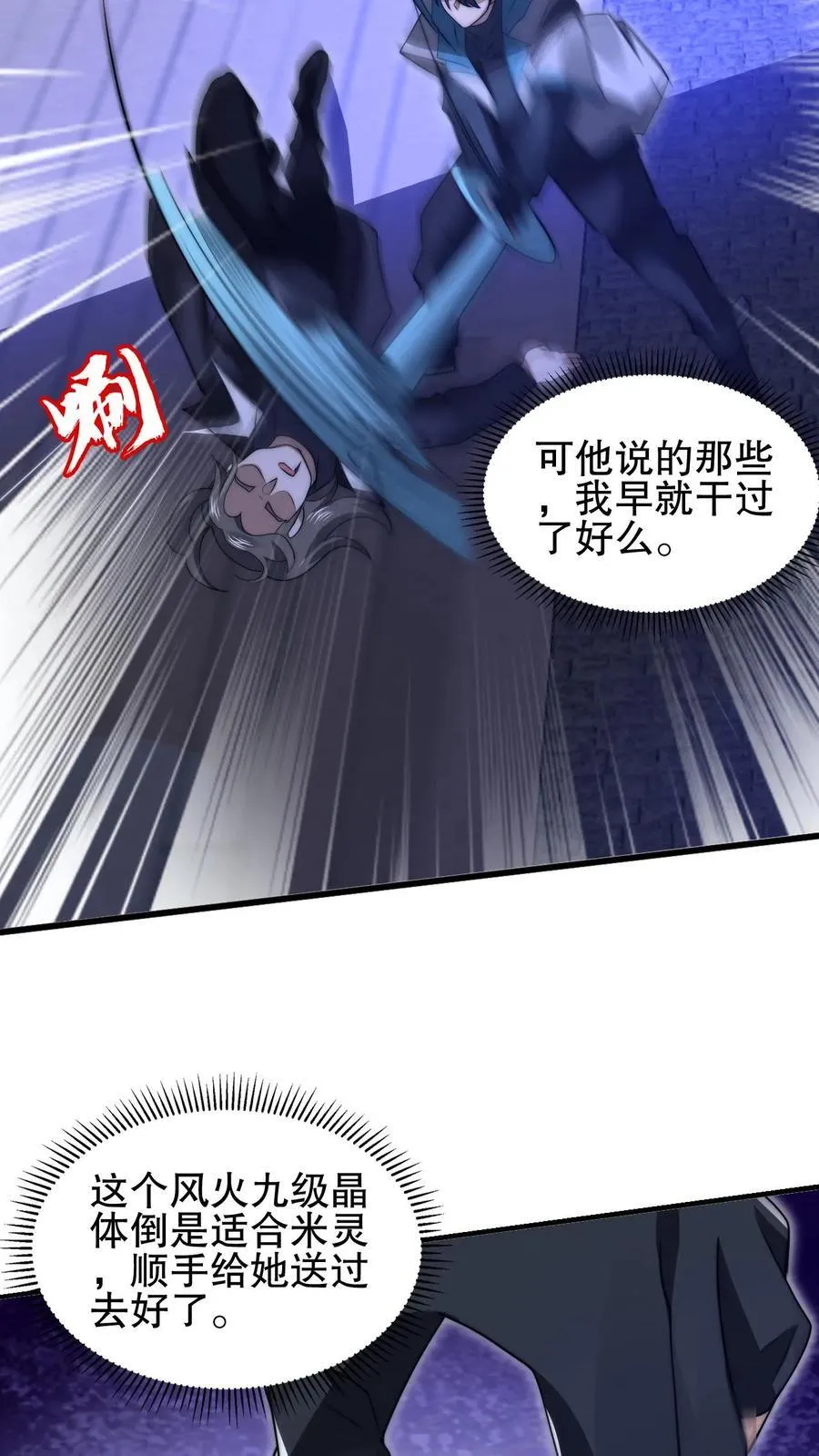 第161话 海神和虎鲸联手了 第18页