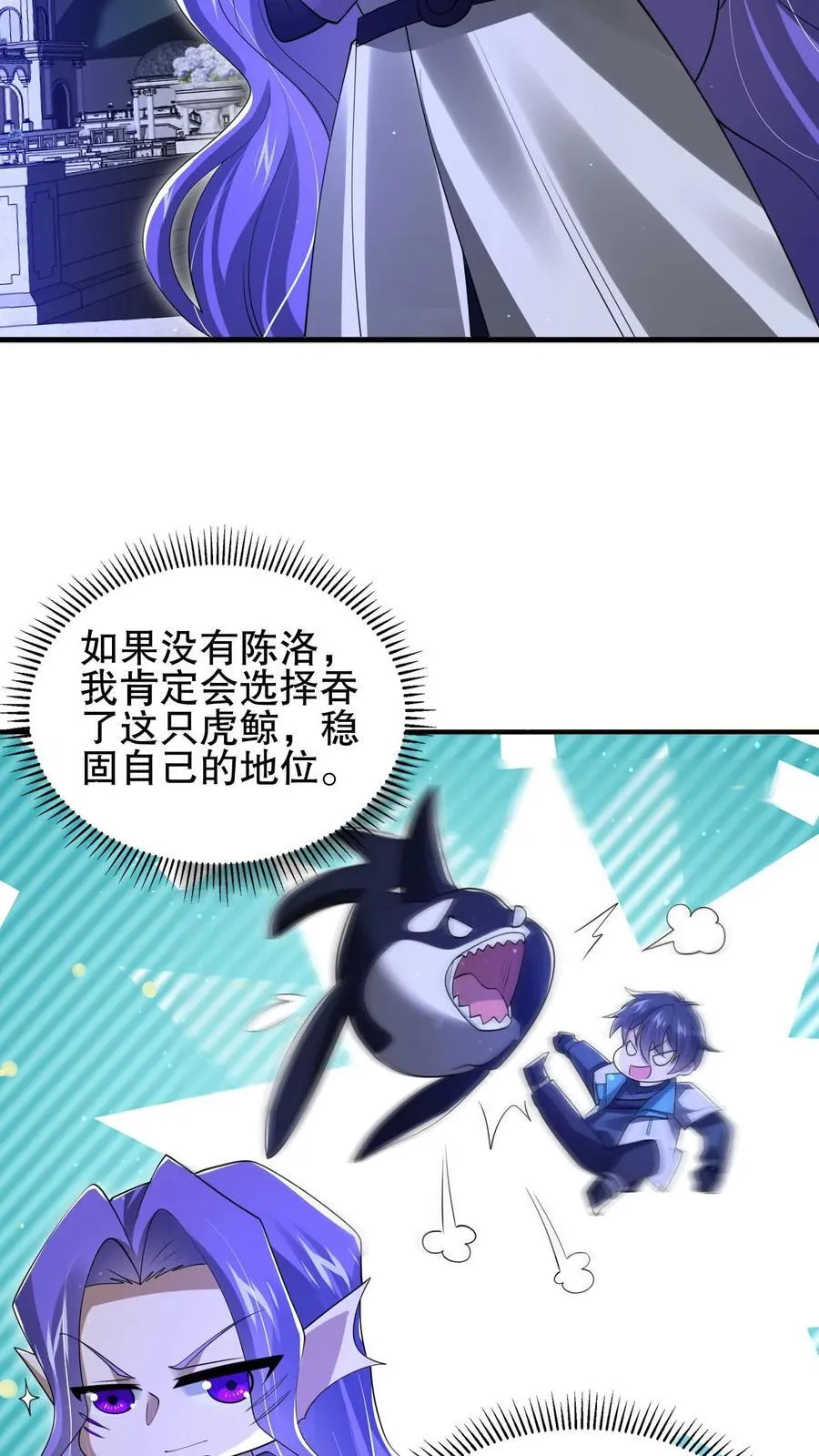 第161话 海神和虎鲸联手了 第22页