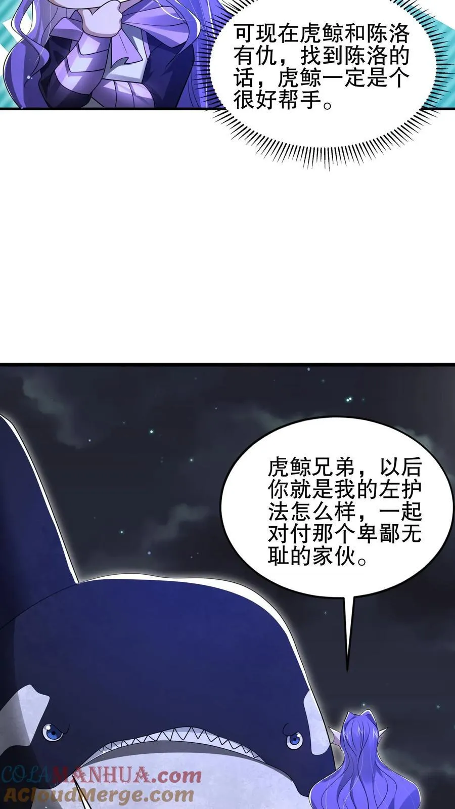 第161话 海神和虎鲸联手了 第23页