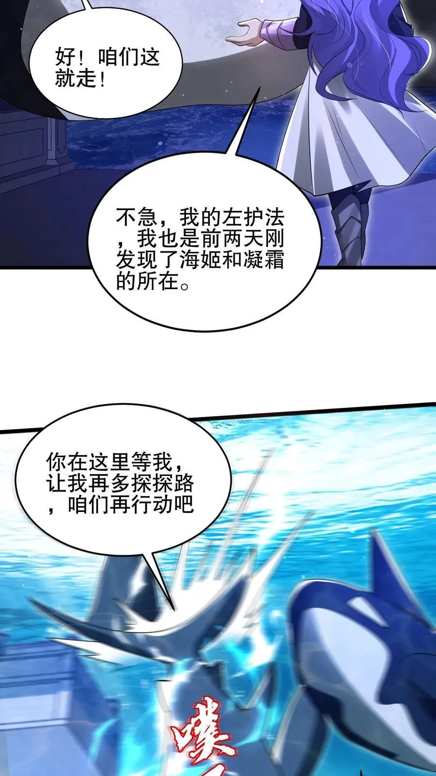 第161话 海神和虎鲸联手了 第24页