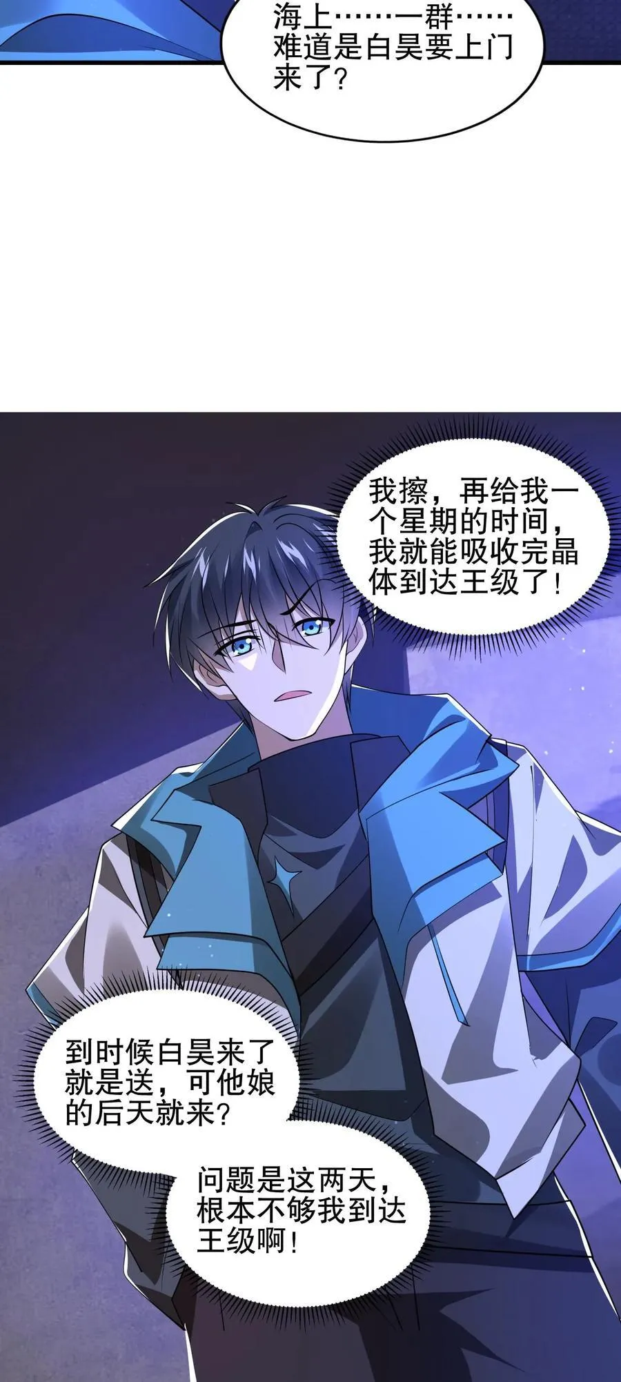 第161话 海神和虎鲸联手了 第28页