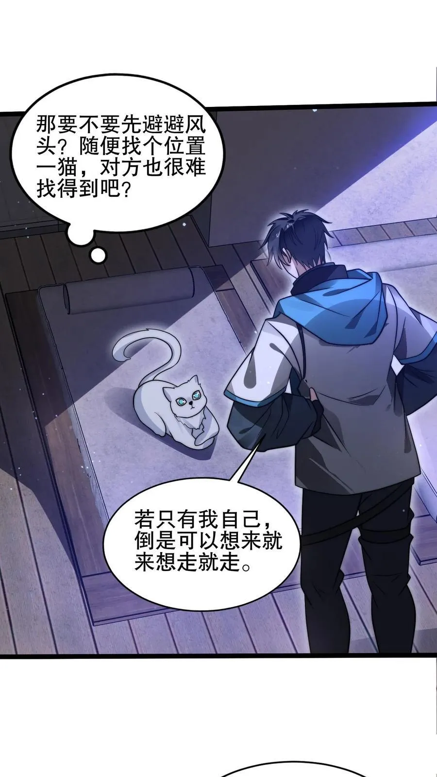 第162话 借用未来的力量 第2页