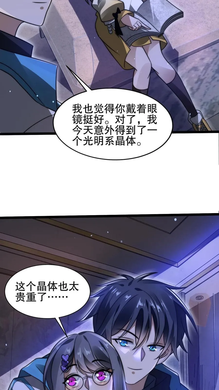 第162话 借用未来的力量 第8页