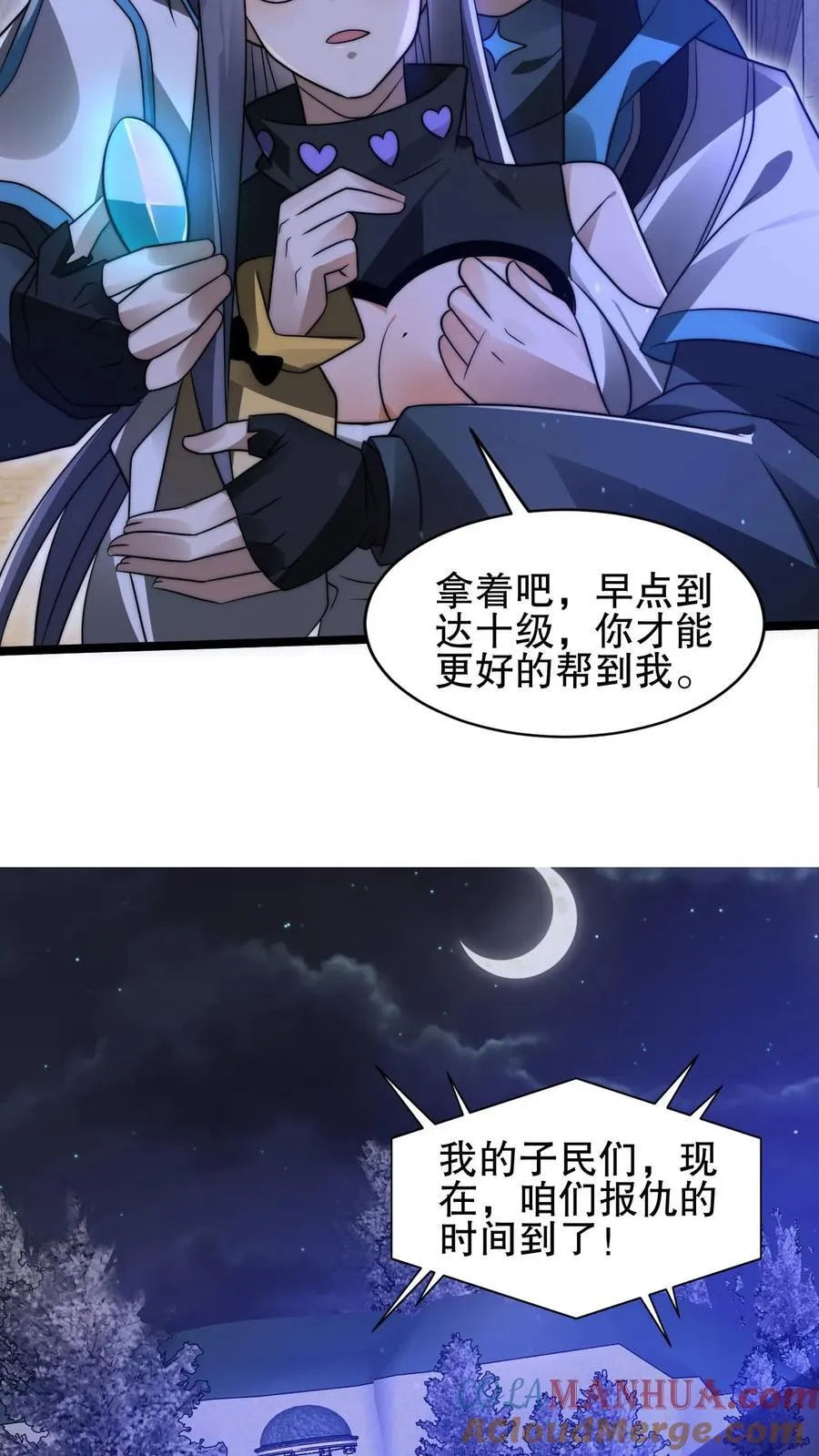 第162话 借用未来的力量 第9页