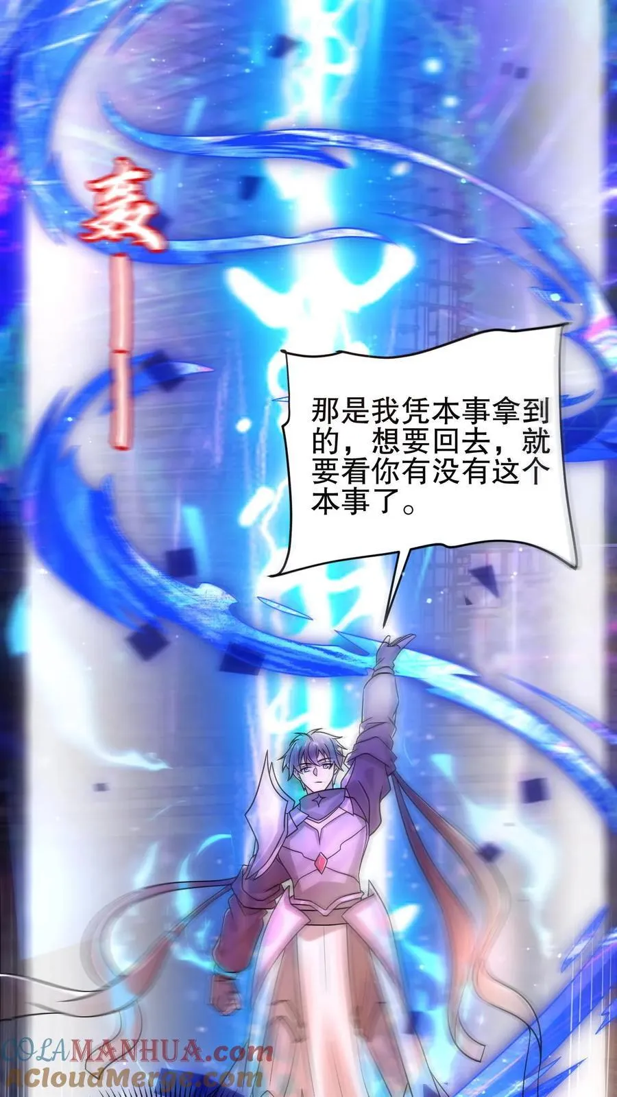 第162话 借用未来的力量 第23页