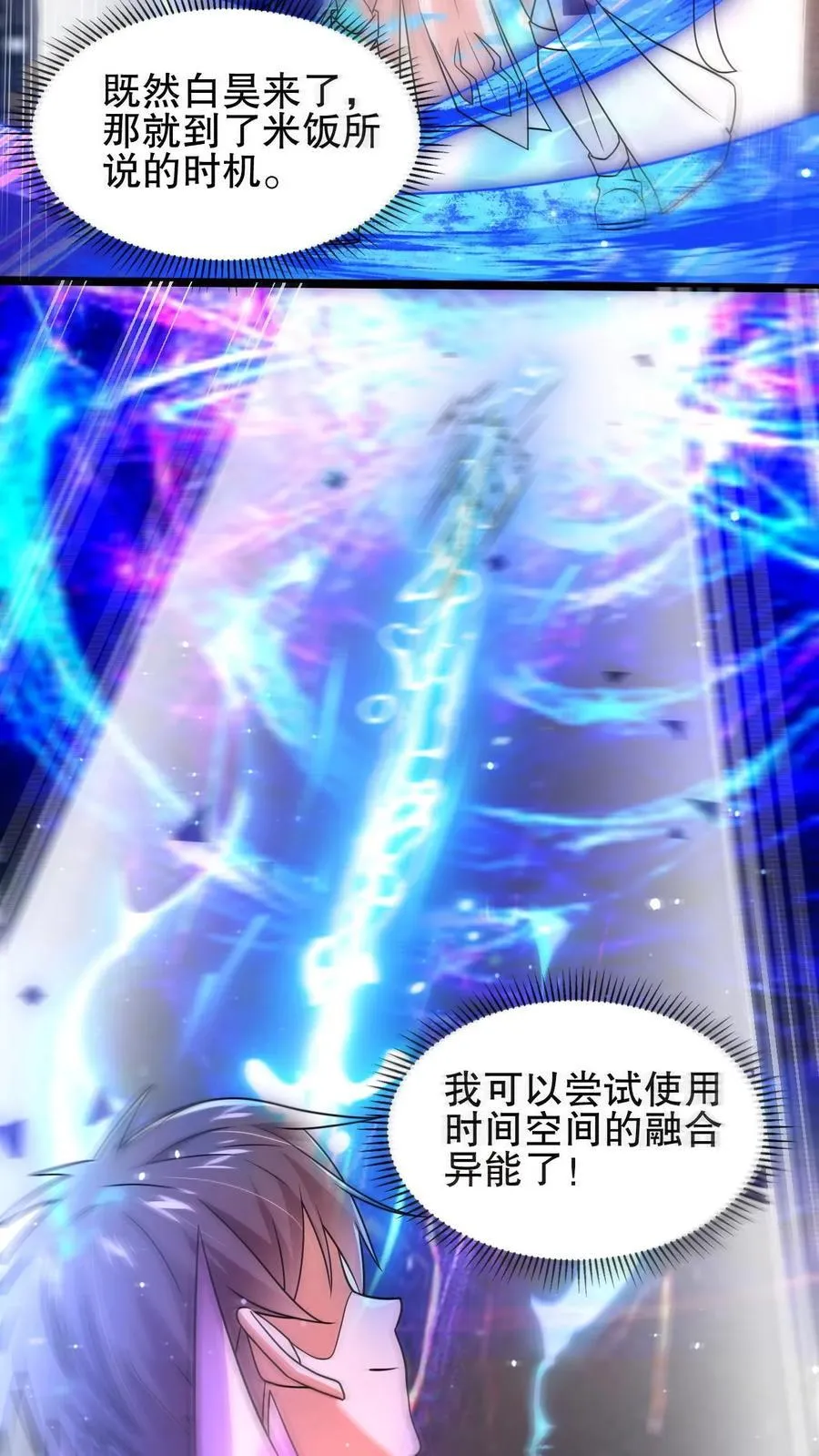 第162话 借用未来的力量 第24页