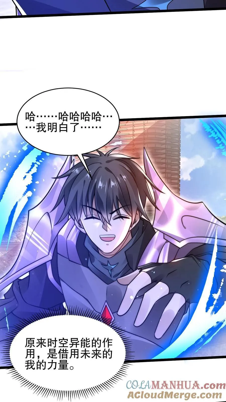 第162话 借用未来的力量 第27页