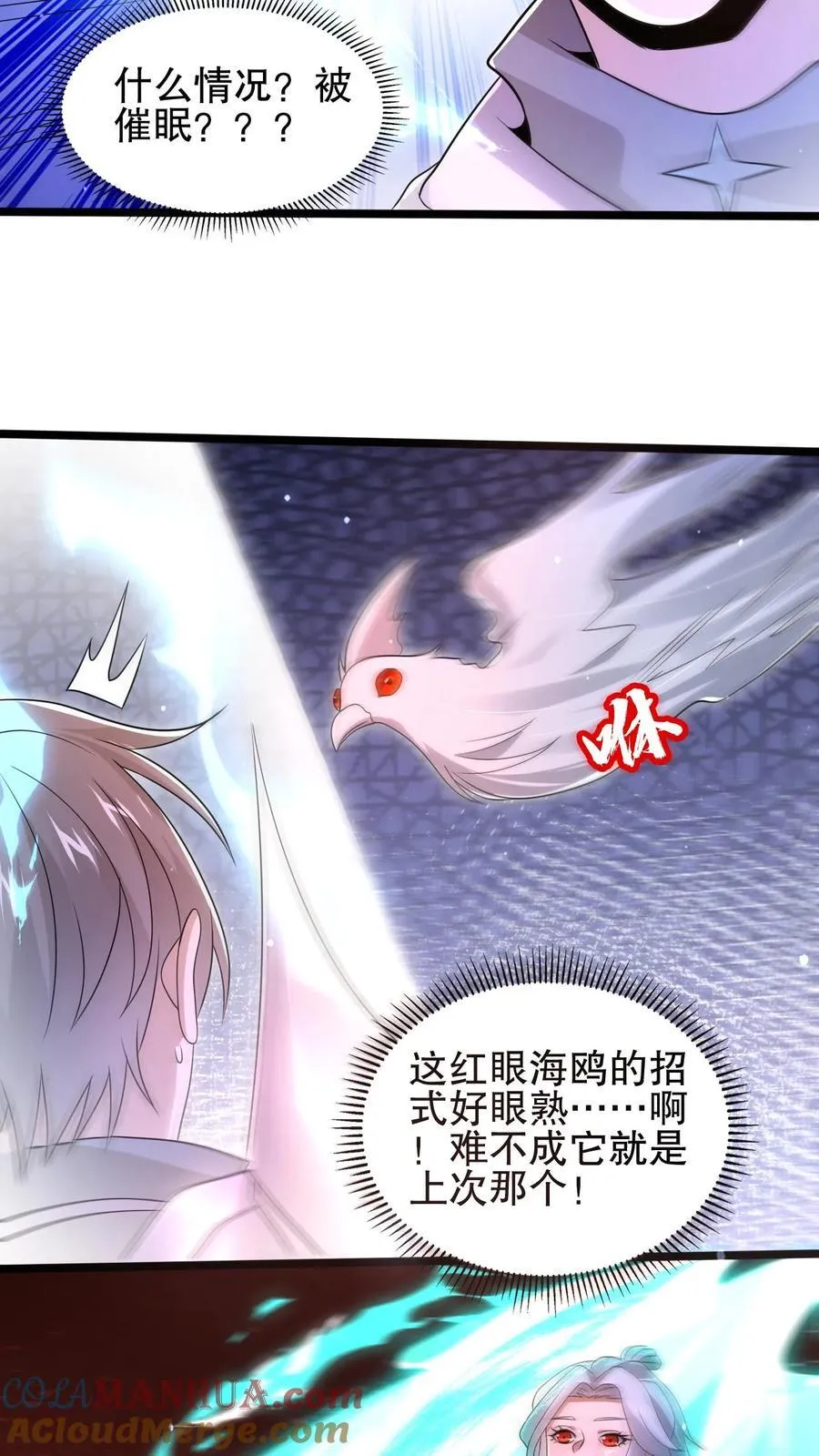 第163话 海姬暴走 第9页