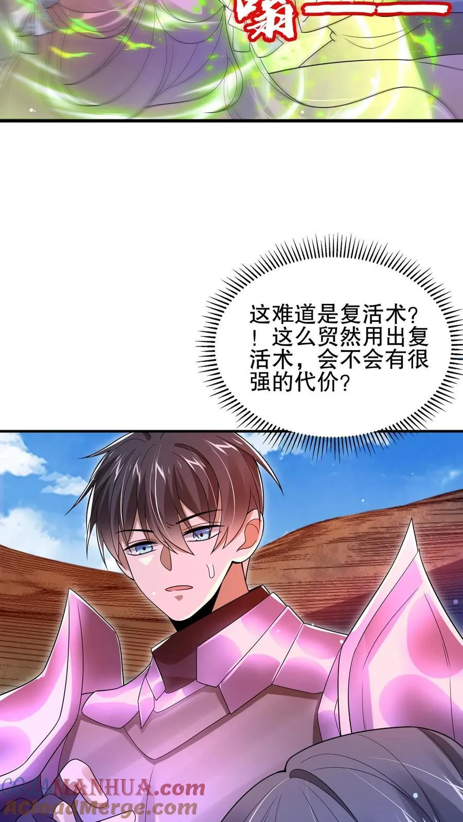 第165话 复活术无效 第7页