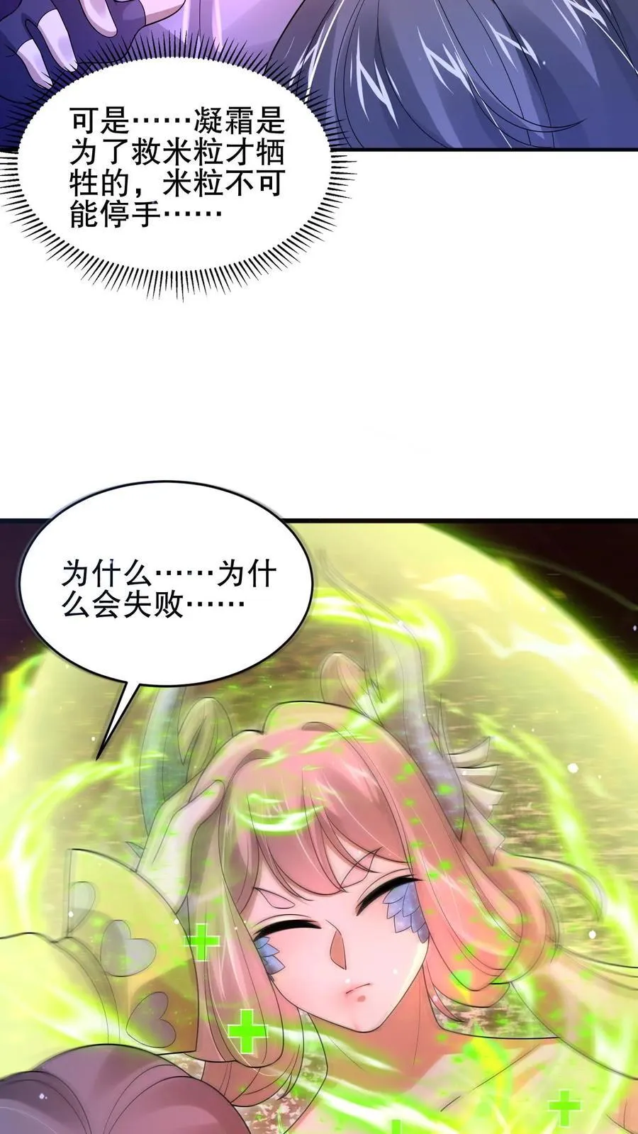 第165话 复活术无效 第8页