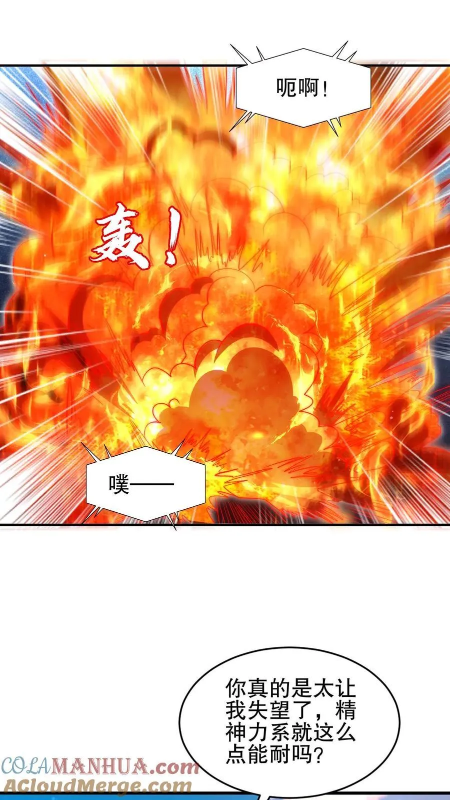 第166话 真的活了？！ 第3页