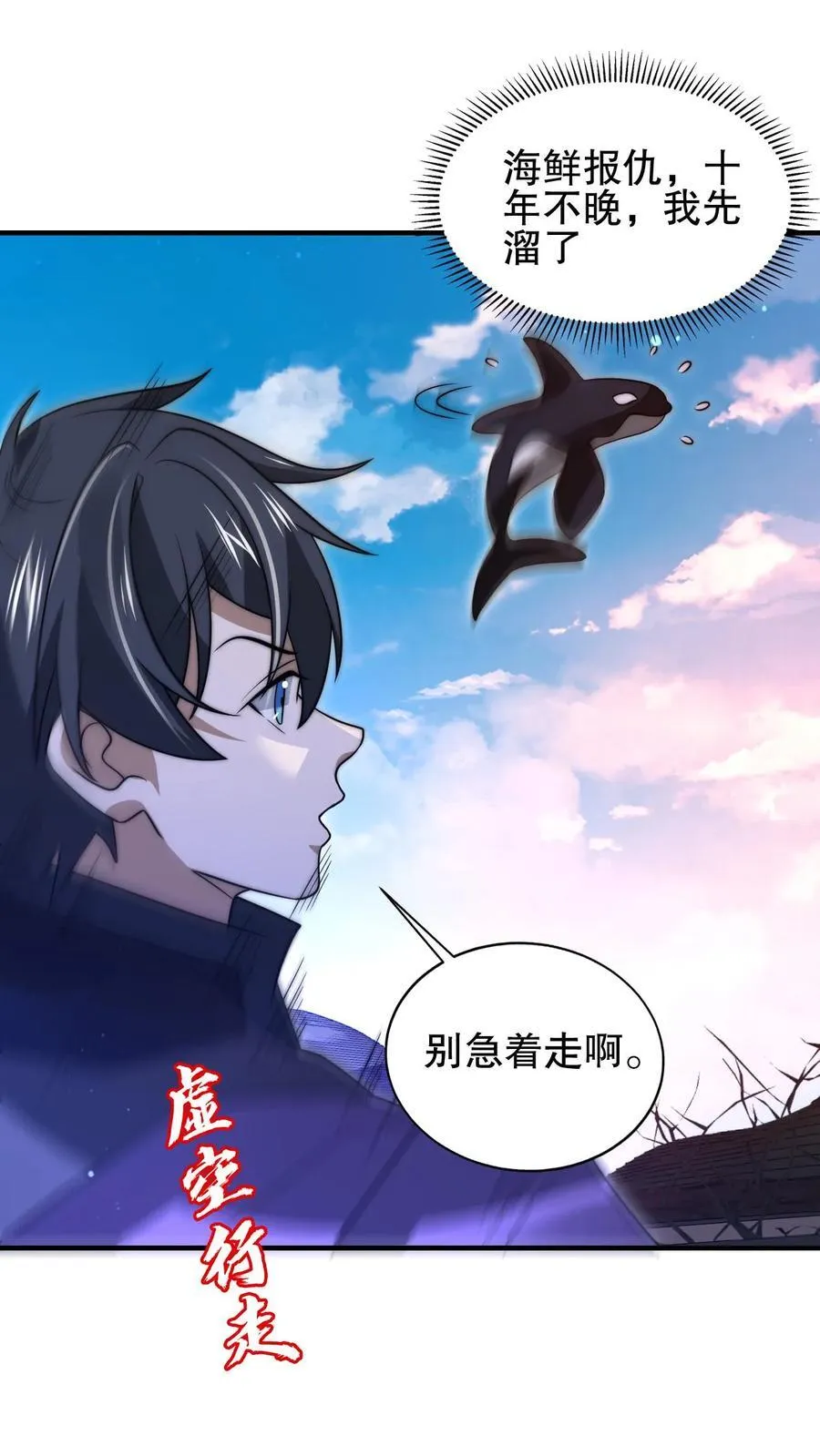 第166话 真的活了？！ 第8页