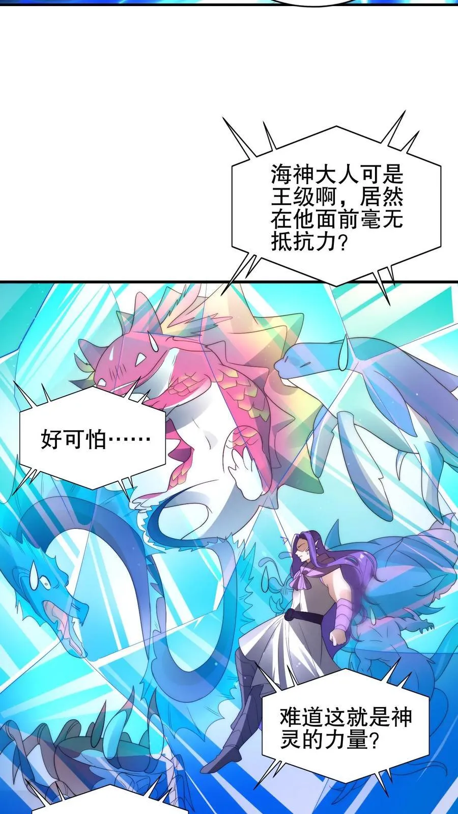 第167话 参见海王 第6页