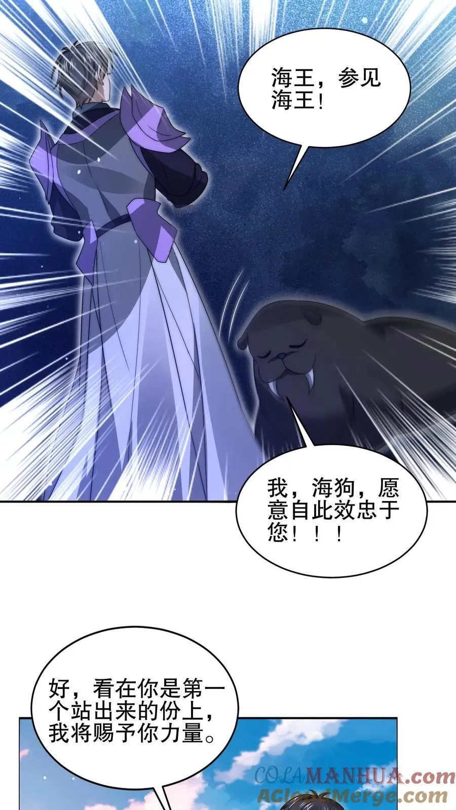 第167话 参见海王 第17页