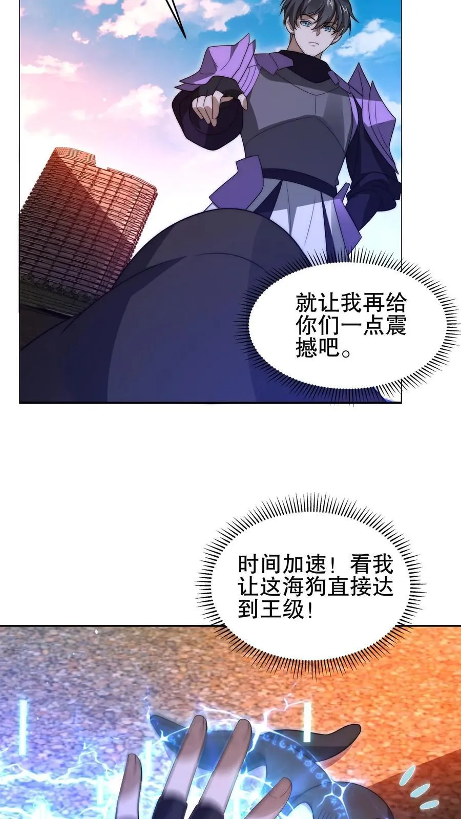 第167话 参见海王 第18页