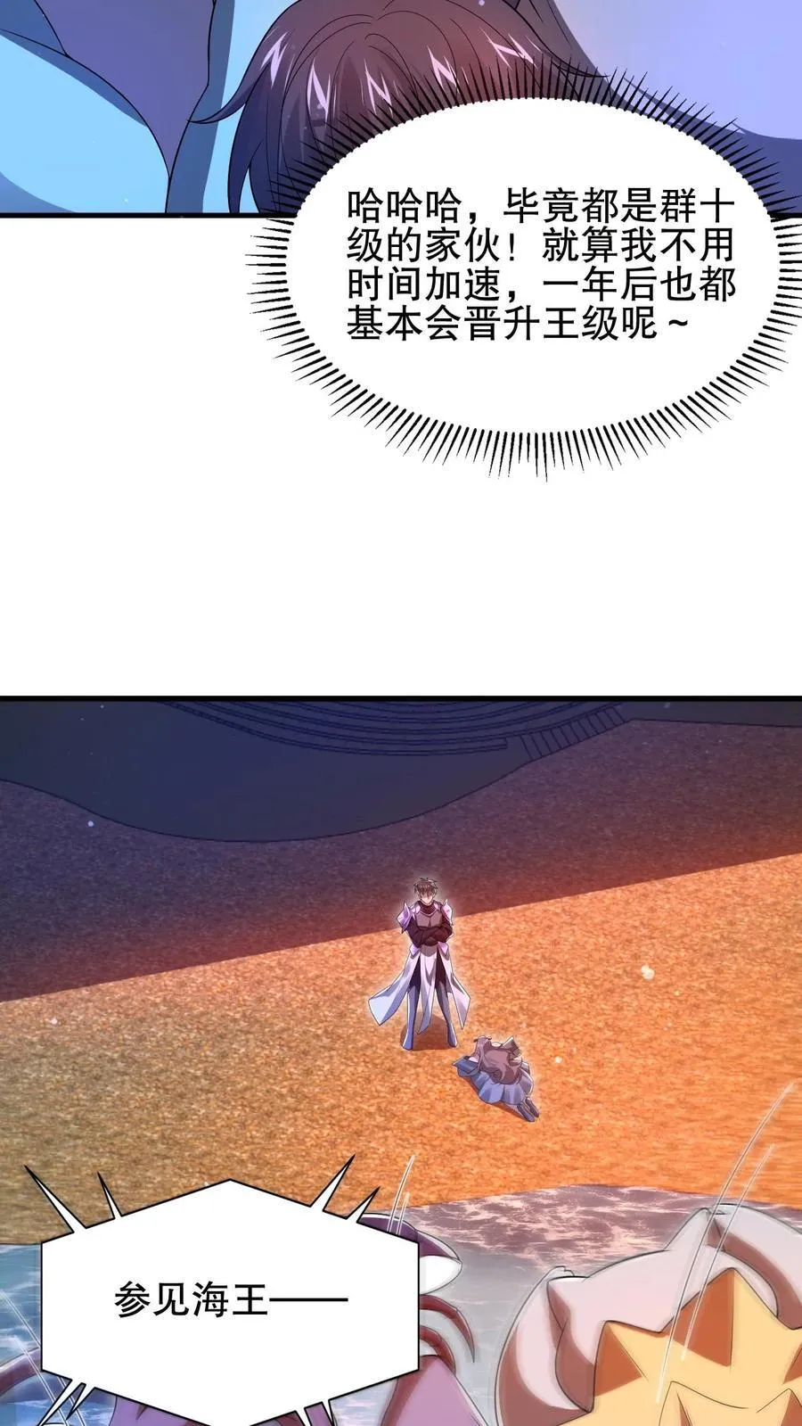 第167话 参见海王 第24页