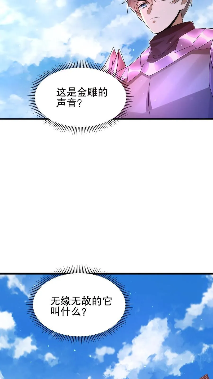 第167话 参见海王 第26页