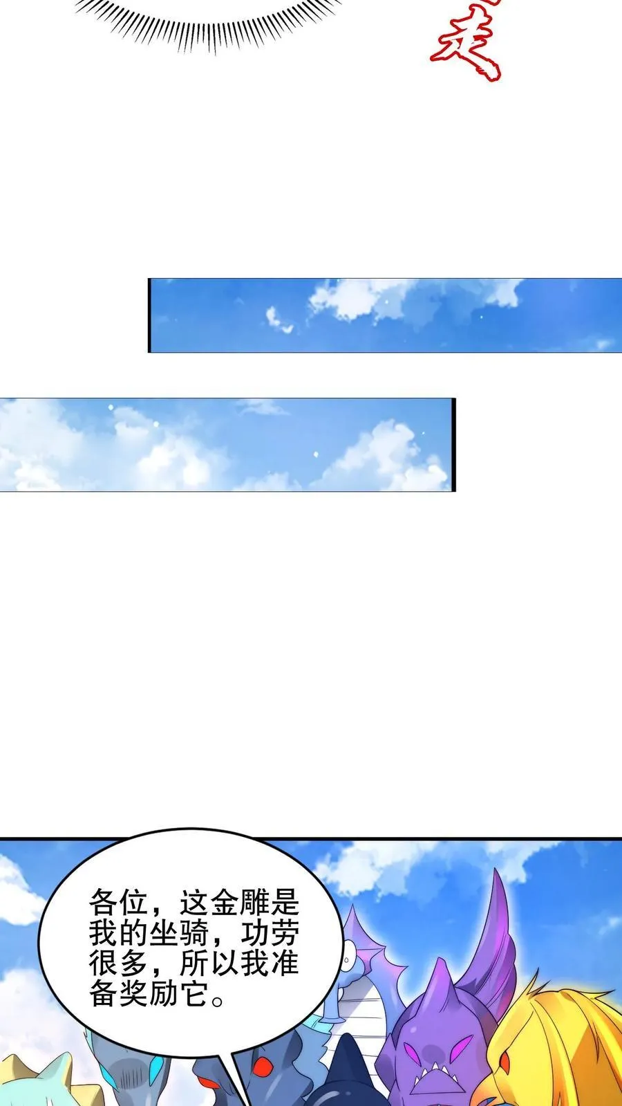 第168话 生物们的异动 第6页