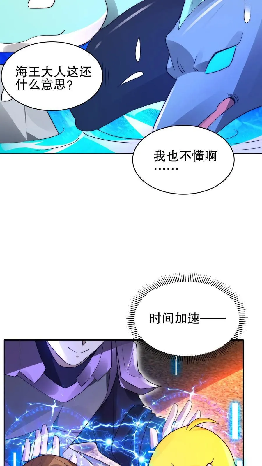 第168话 生物们的异动 第8页