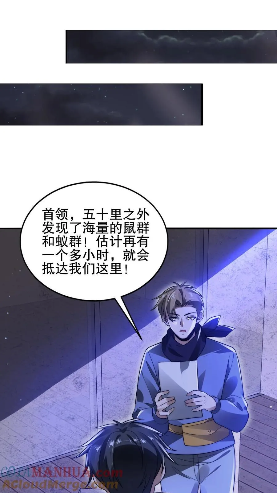 第169话 鼠群蚁群…攻城 第3页