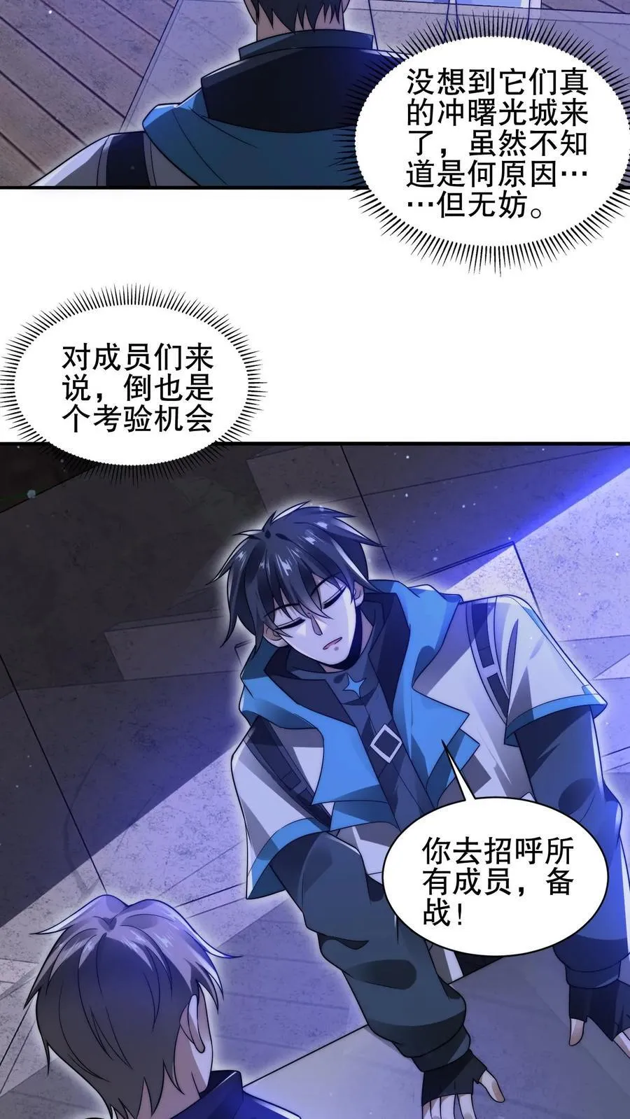 第169话 鼠群蚁群…攻城 第4页