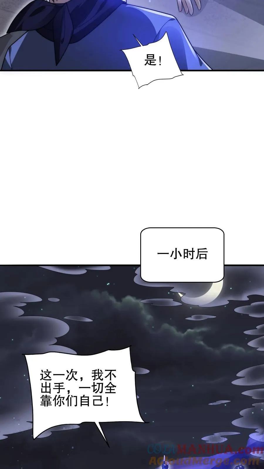 第169话 鼠群蚁群…攻城 第5页