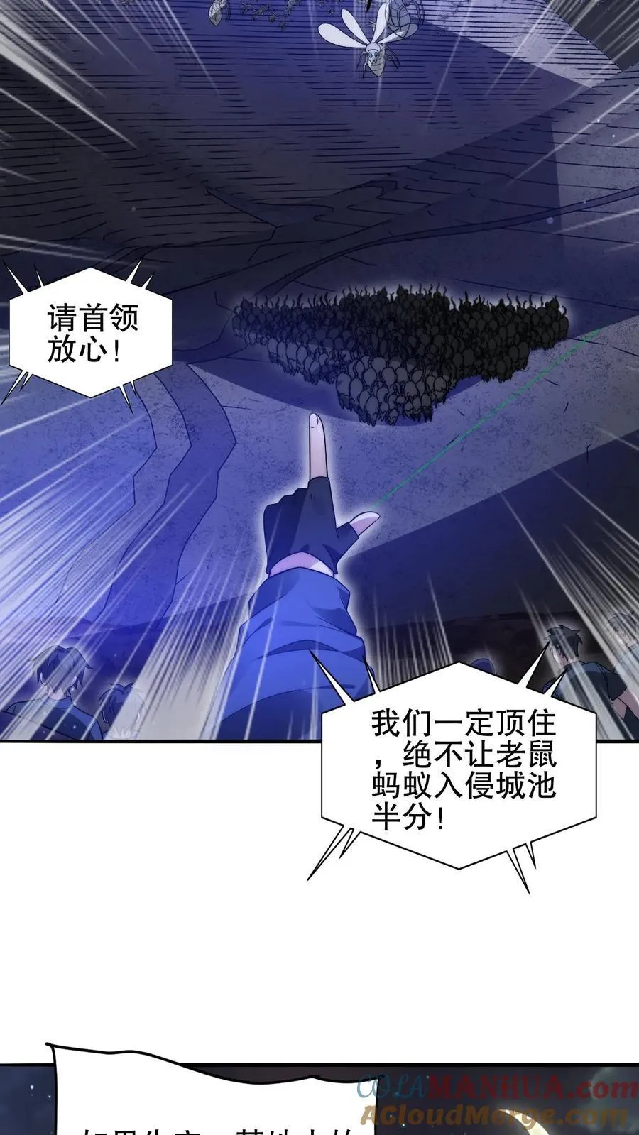 第169话 鼠群蚁群…攻城 第7页