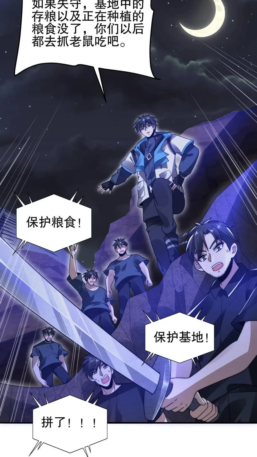 第169话 鼠群蚁群…攻城 第8页