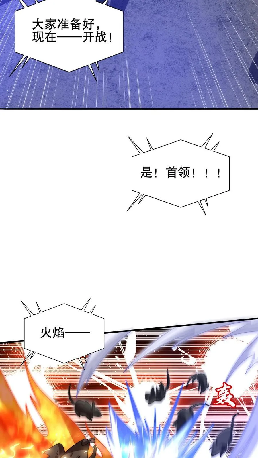 第169话 鼠群蚁群…攻城 第10页
