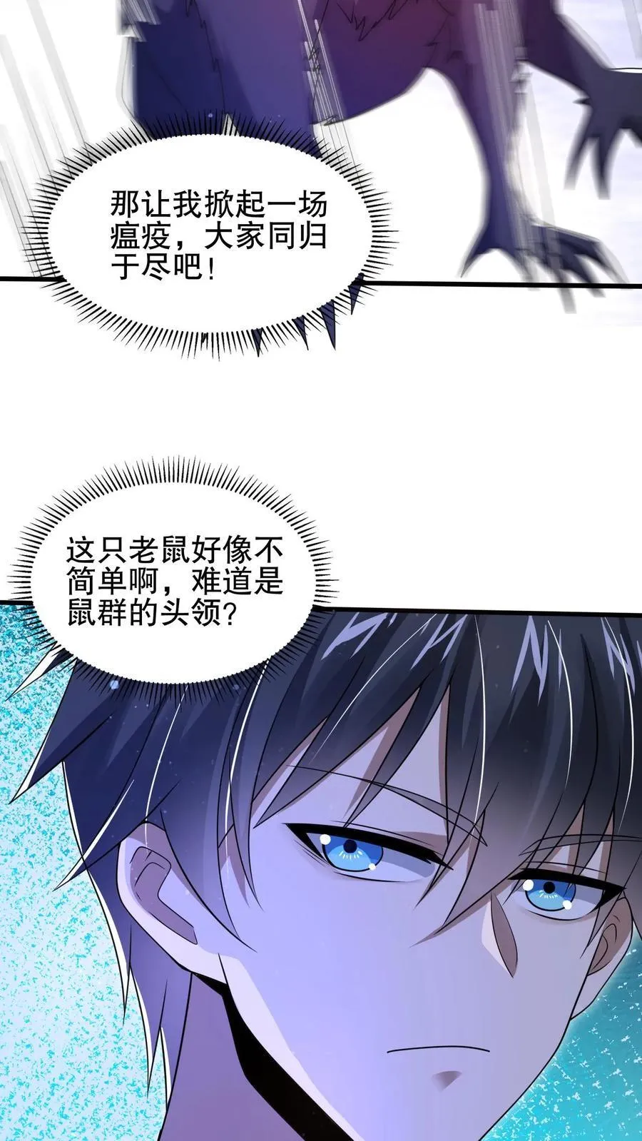 第170话 鼠疫？大补！ 第6页