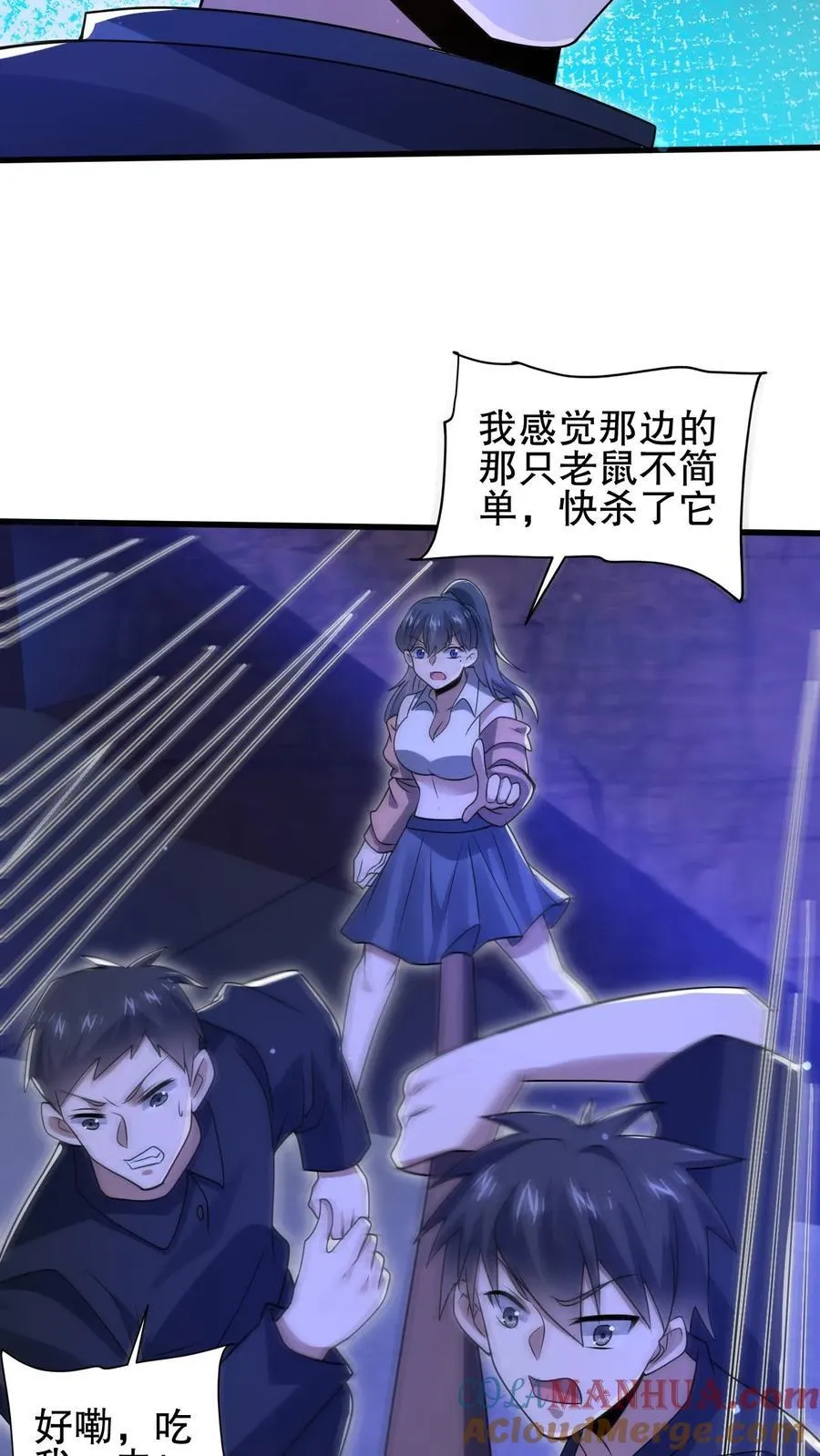 第170话 鼠疫？大补！ 第7页